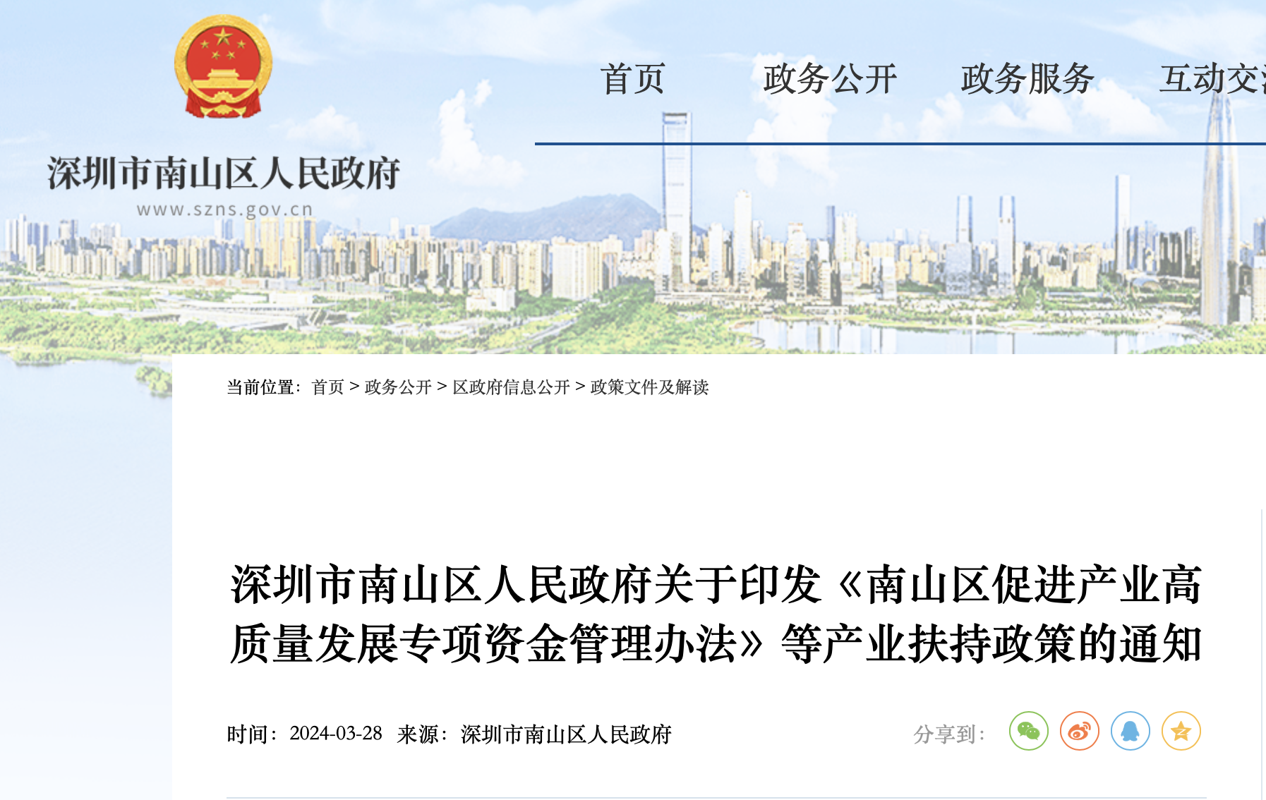 建設(shè)世界低空經(jīng)濟(jì)高地！深圳南山區(qū)發(fā)布《南...