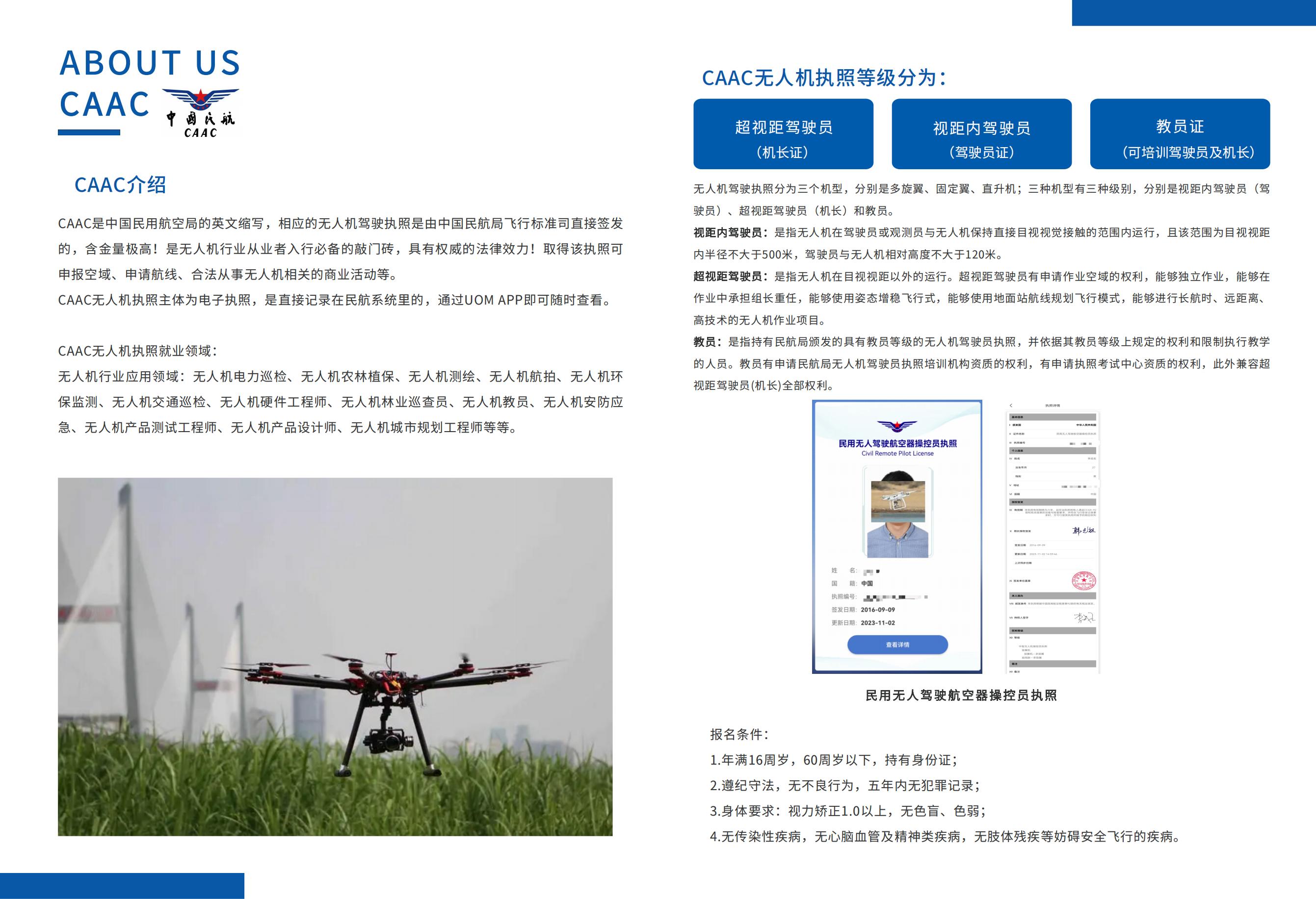 廣東頭名無人機學(xué)院宣傳冊_02