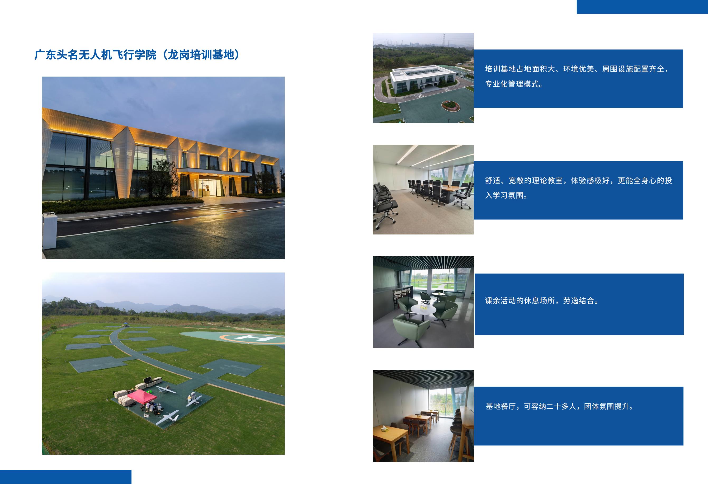 廣東頭名無人機學(xué)院宣傳冊_05