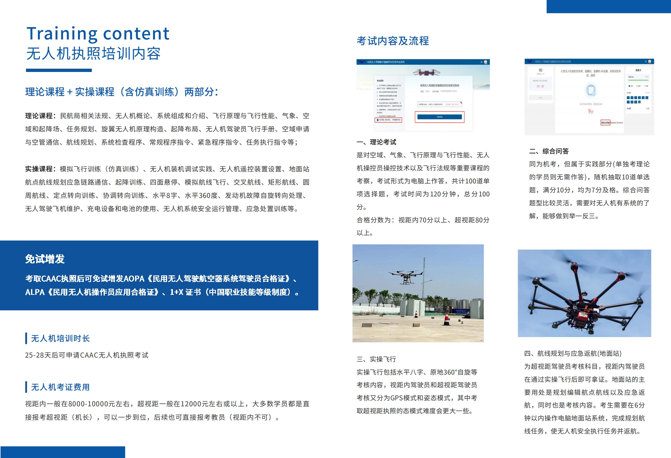 廣東頭名無人機學(xué)院宣傳冊_03