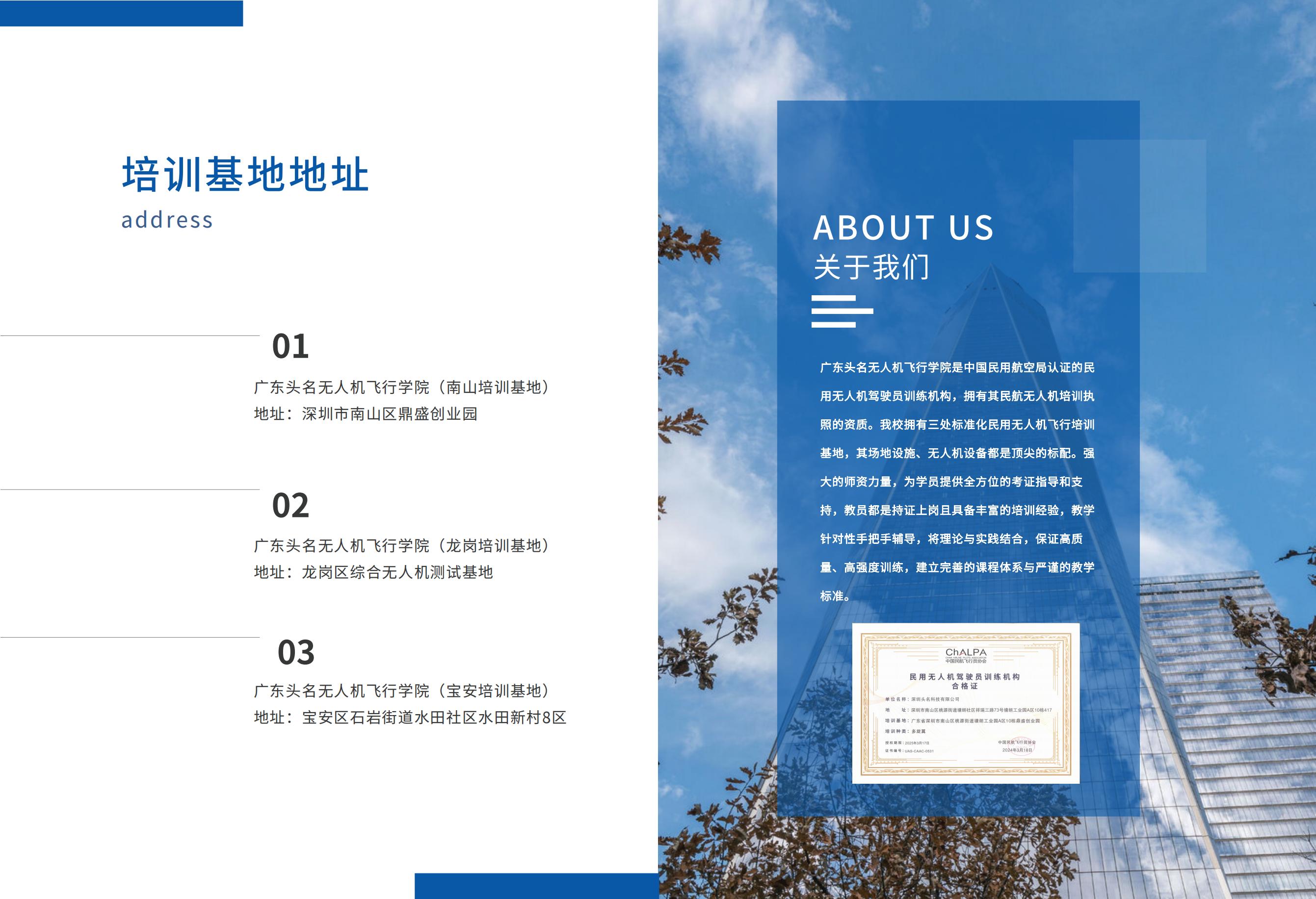 廣東頭名無人機學(xué)院宣傳冊_01