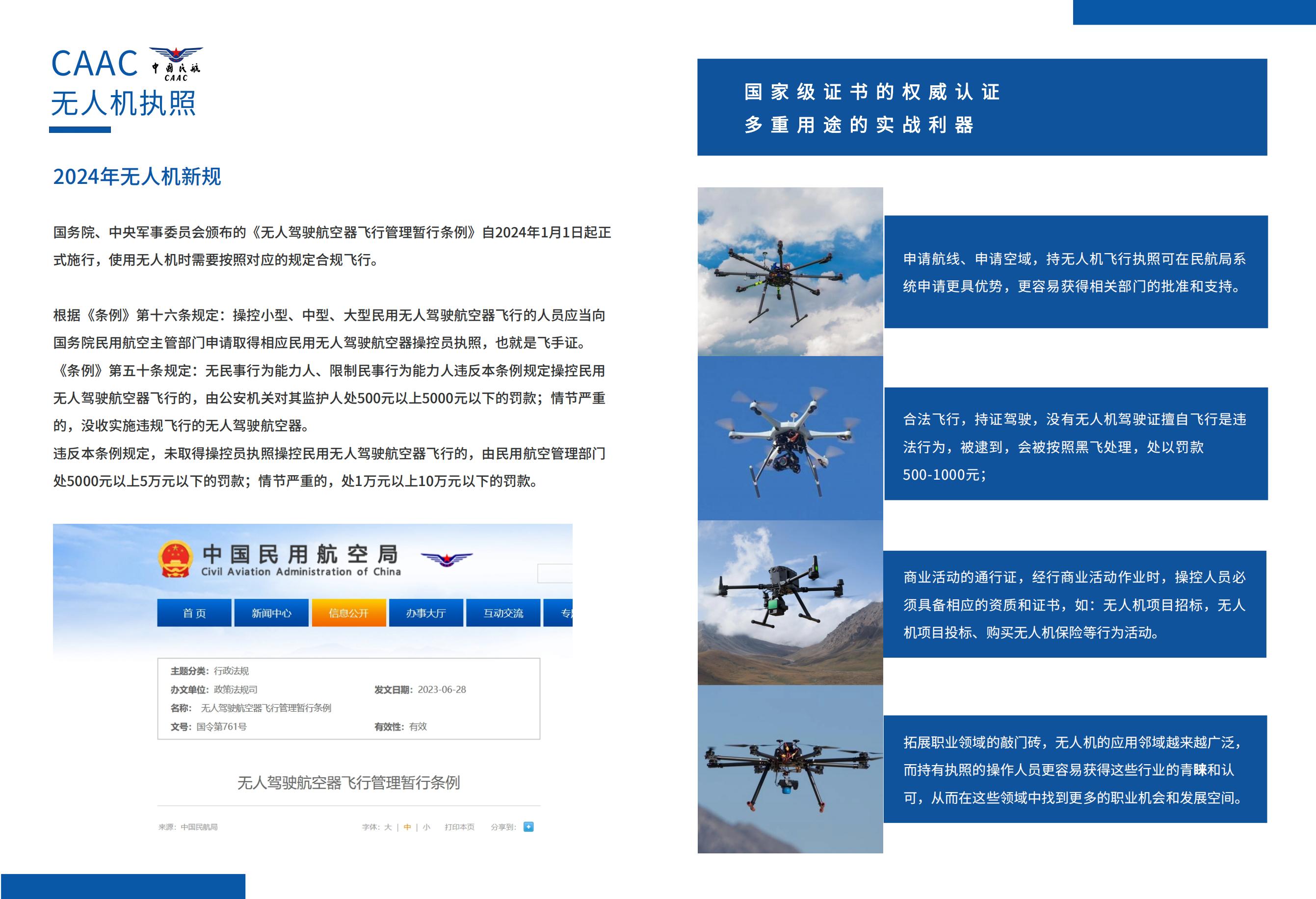 廣東頭名無人機學(xué)院宣傳冊_04
