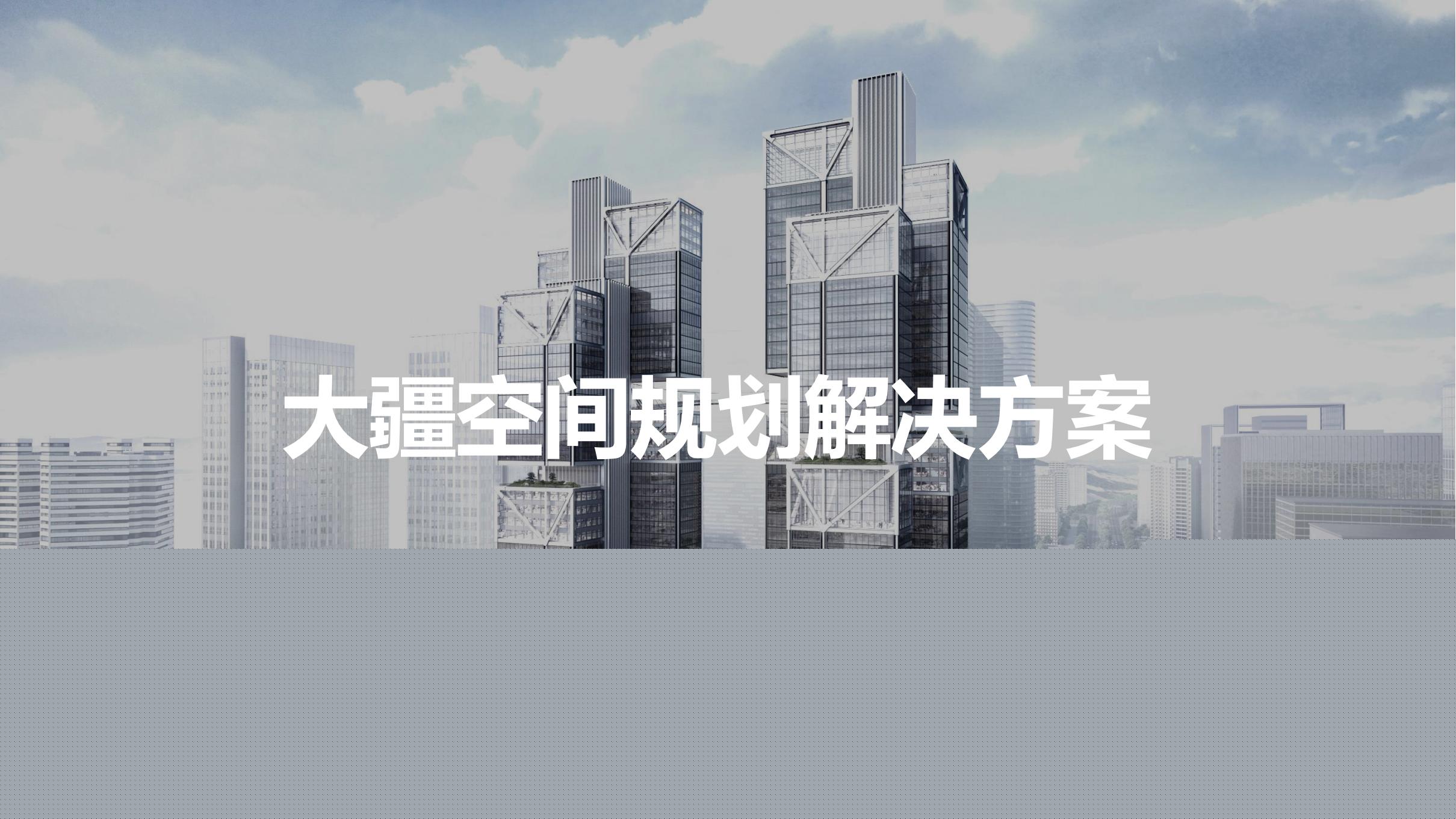 無人機(jī)空間規(guī)劃解決方案