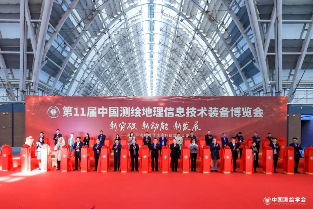 第十一屆中國(guó)測(cè)繪地信技術(shù)裝備展在青島開(kāi)幕